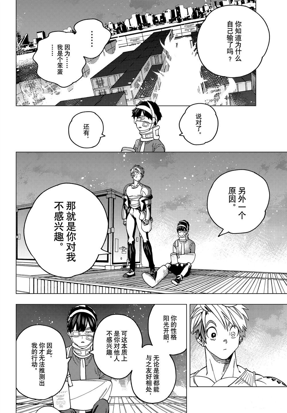 《怪物事变》漫画最新章节第36话 试看版免费下拉式在线观看章节第【32】张图片