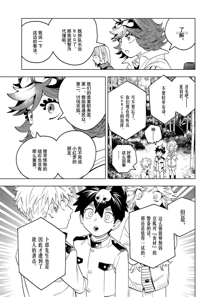 《怪物事变》漫画最新章节第70话免费下拉式在线观看章节第【30】张图片