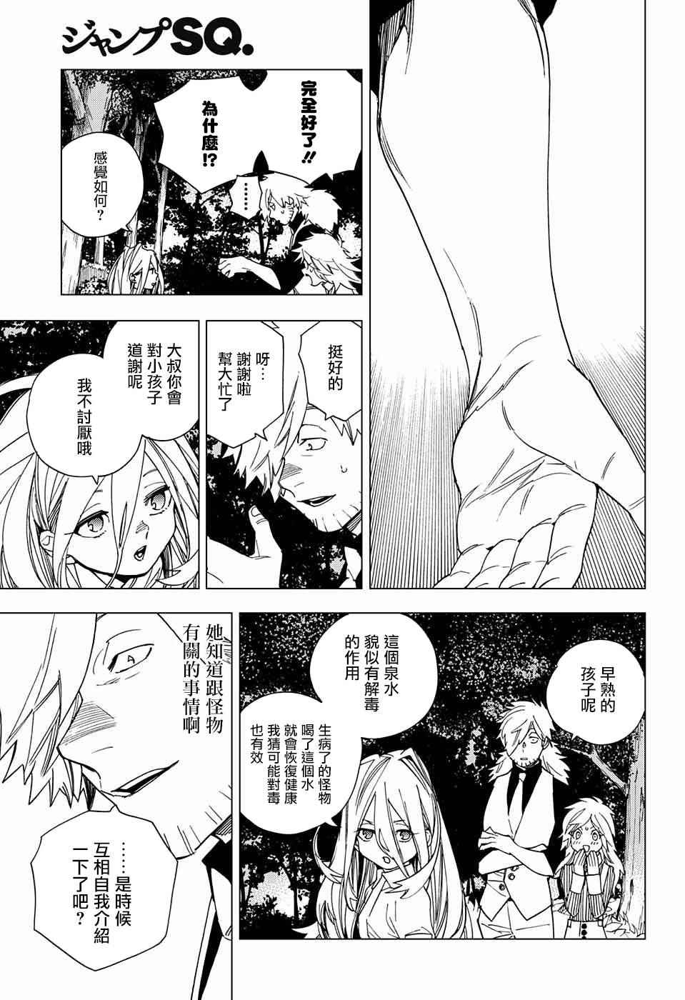 《怪物事变》漫画最新章节第13话免费下拉式在线观看章节第【18】张图片