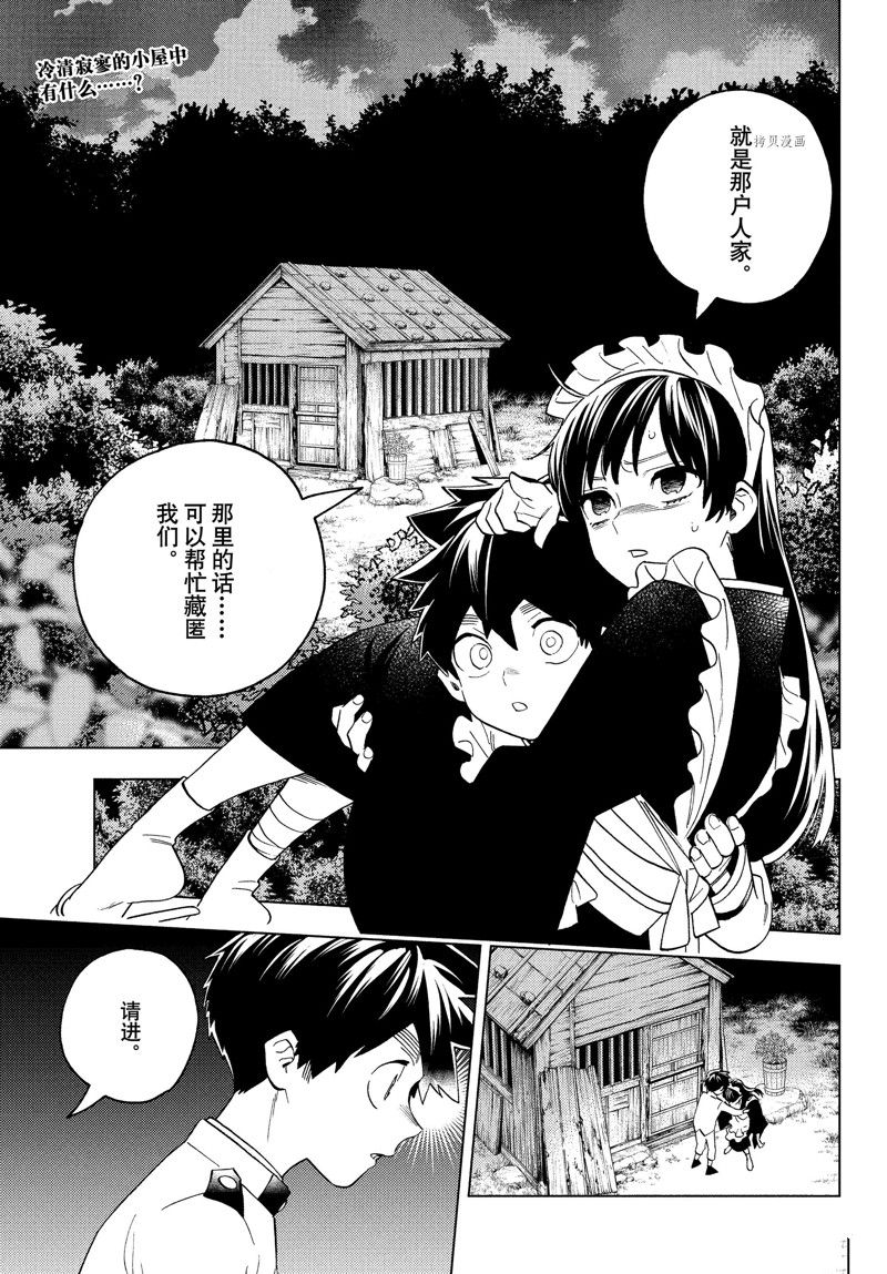 《怪物事变》漫画最新章节第73话 试看版免费下拉式在线观看章节第【1】张图片