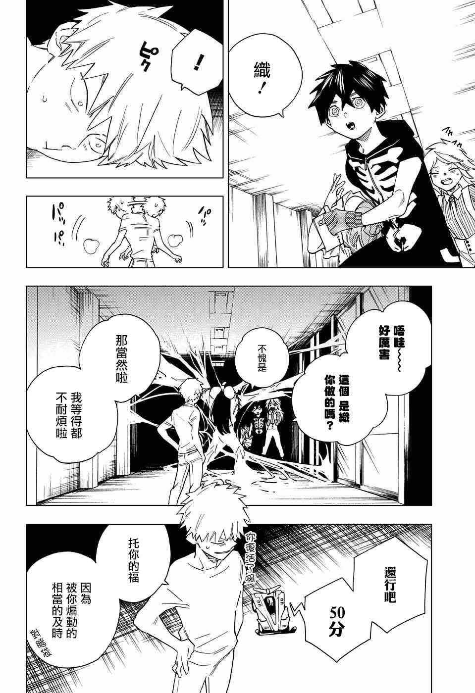 《怪物事变》漫画最新章节第9话免费下拉式在线观看章节第【24】张图片