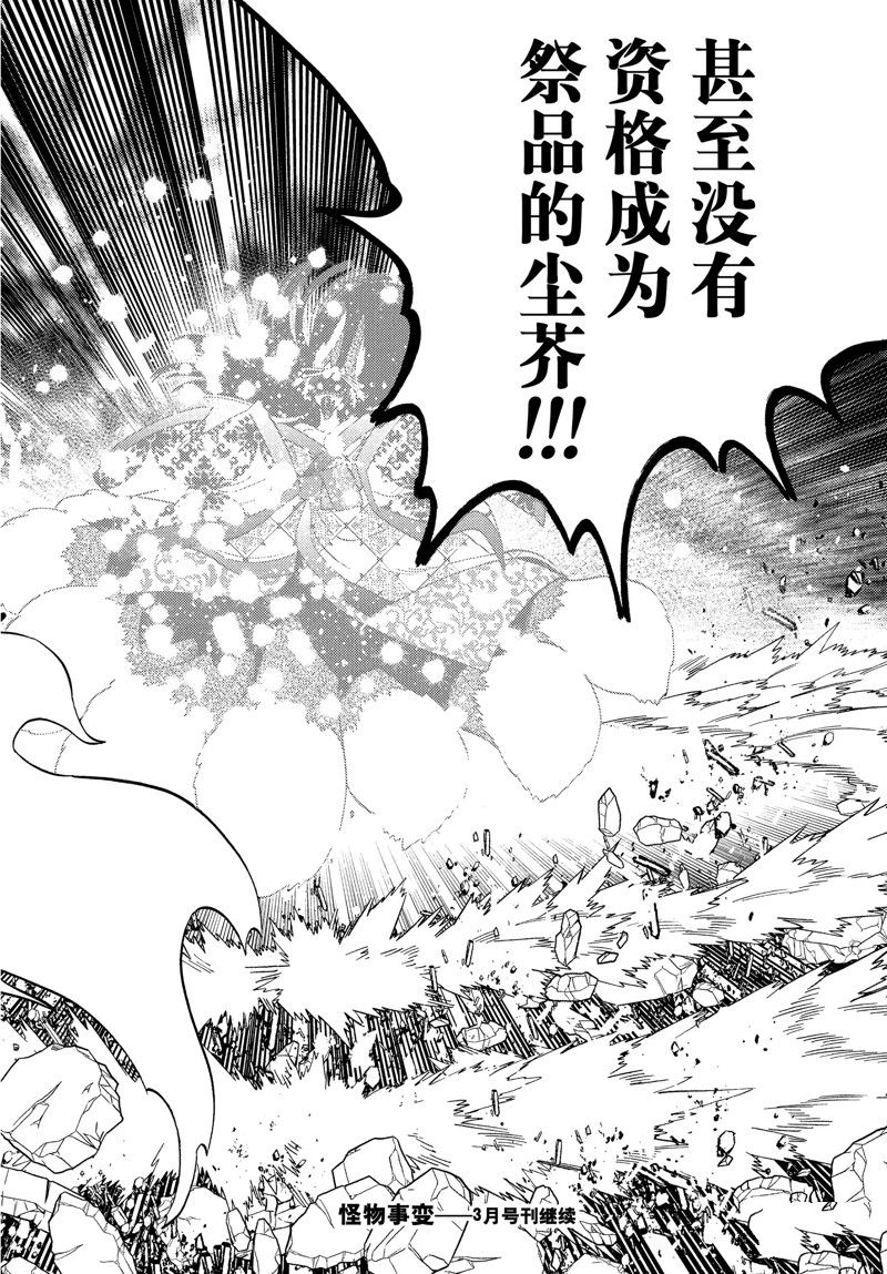 《怪物事变》漫画最新章节第74话 试看版免费下拉式在线观看章节第【30】张图片