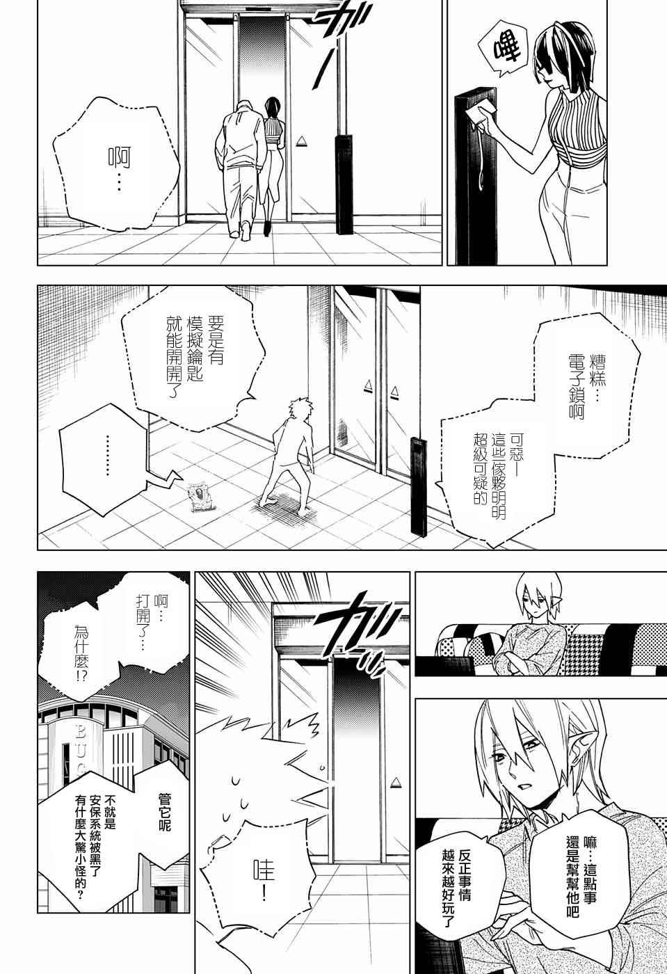 《怪物事变》漫画最新章节第8话免费下拉式在线观看章节第【25】张图片