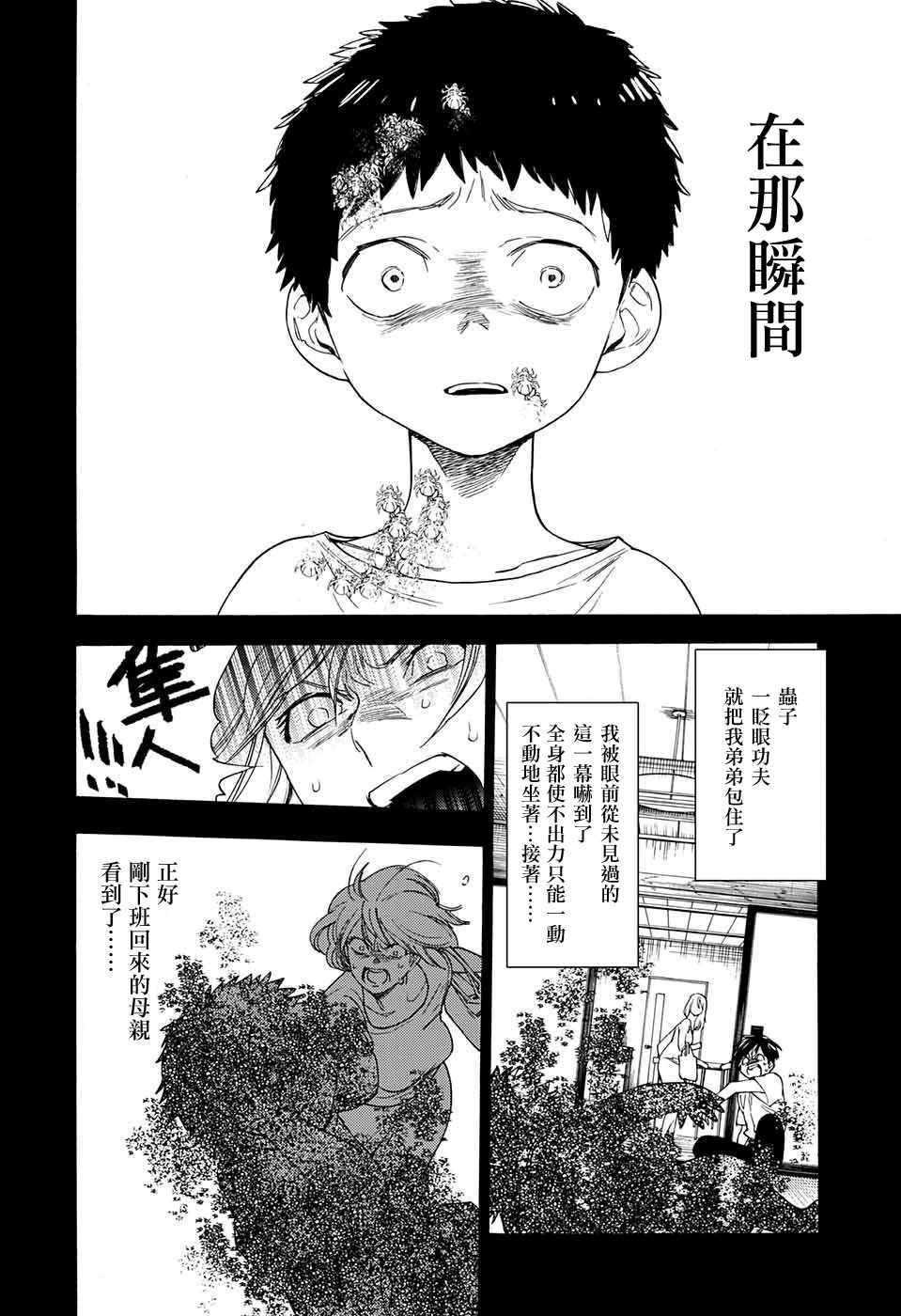 《怪物事变》漫画最新章节第2话免费下拉式在线观看章节第【40】张图片