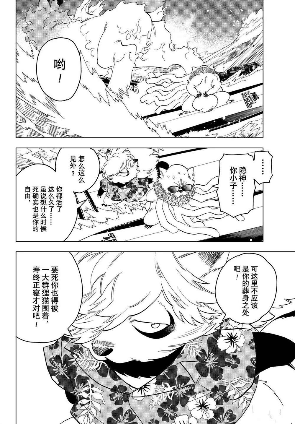 《怪物事变》漫画最新章节第52话 试看版免费下拉式在线观看章节第【24】张图片