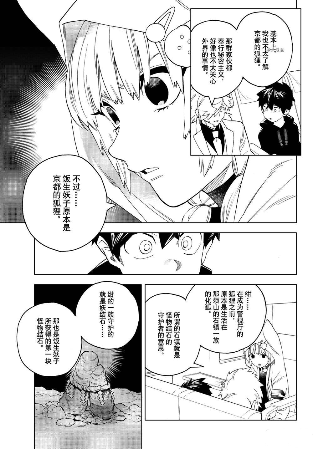 《怪物事变》漫画最新章节第59话 试看版免费下拉式在线观看章节第【11】张图片