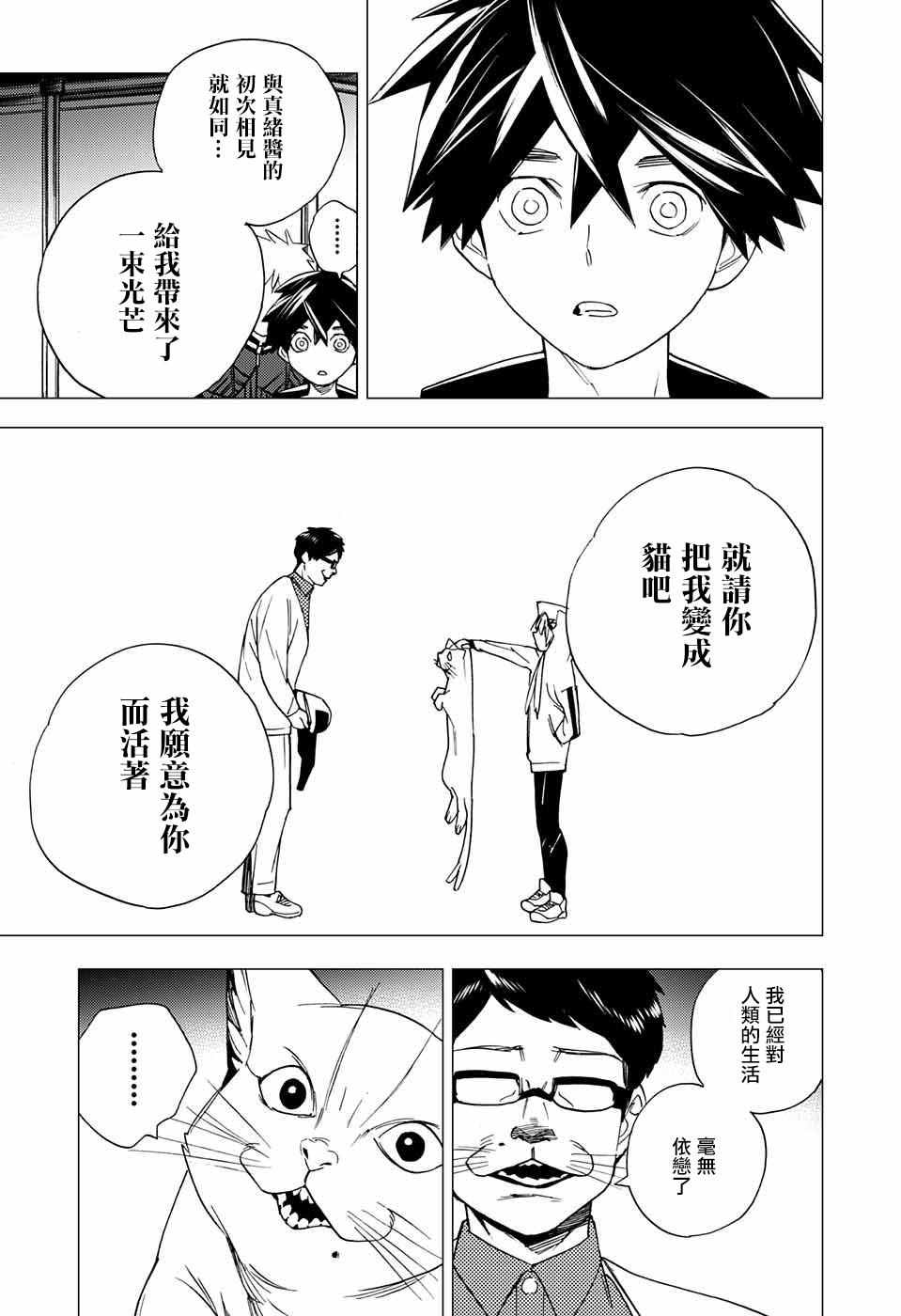 《怪物事变》漫画最新章节第5话免费下拉式在线观看章节第【37】张图片