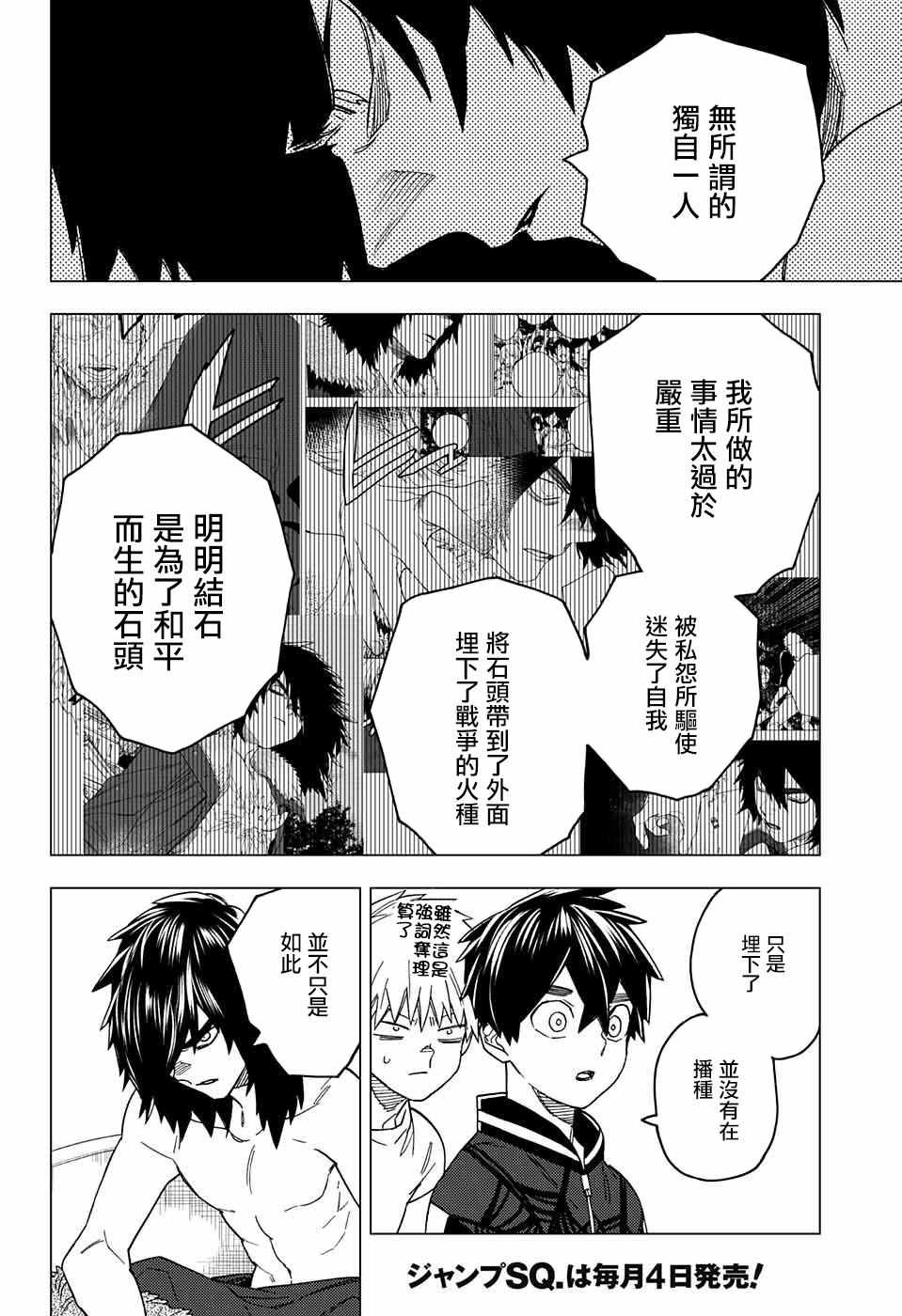 《怪物事变》漫画最新章节第21话免费下拉式在线观看章节第【33】张图片