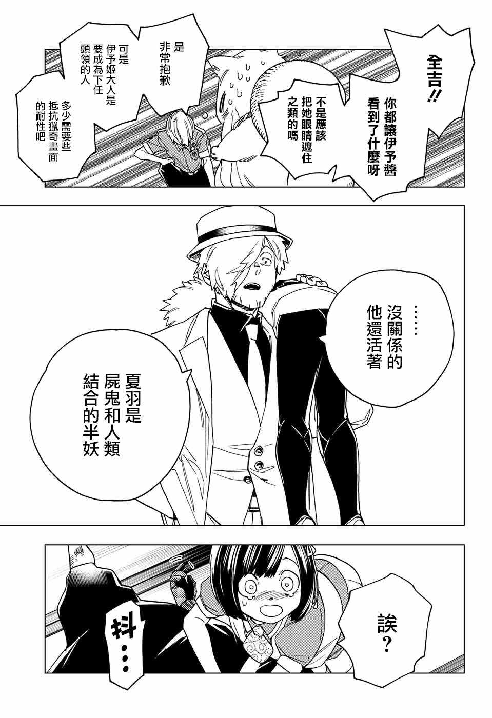 《怪物事变》漫画最新章节第23话免费下拉式在线观看章节第【3】张图片