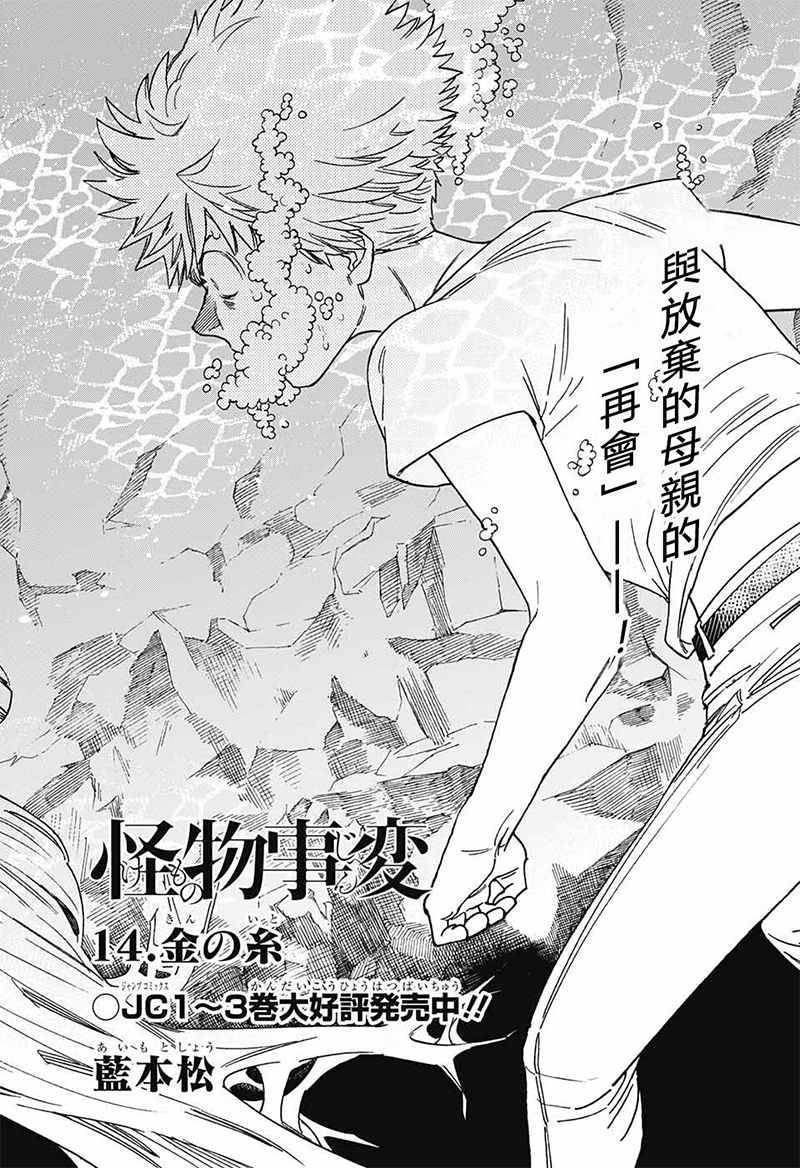 《怪物事变》漫画最新章节第14话免费下拉式在线观看章节第【6】张图片