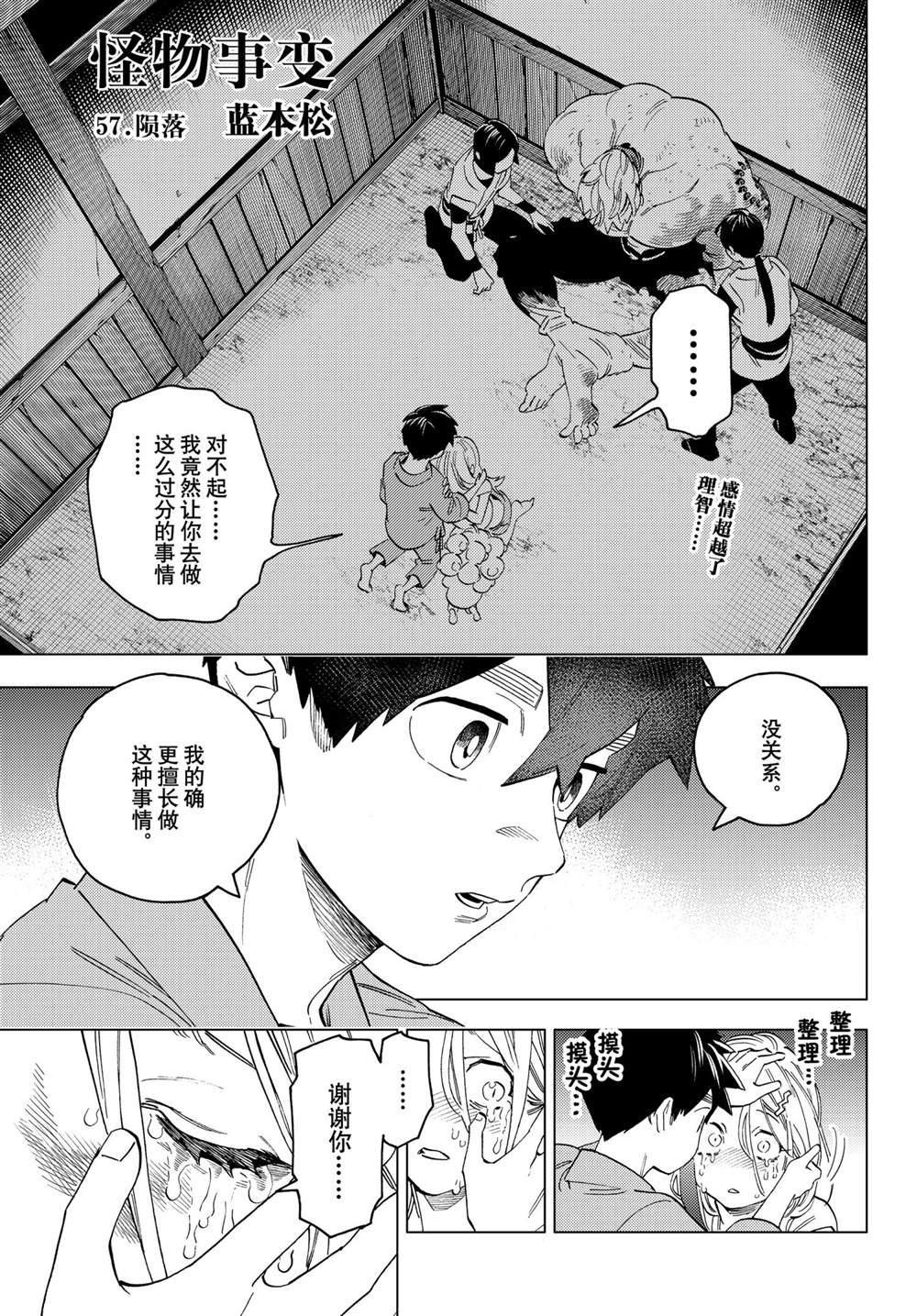 《怪物事变》漫画最新章节第57话 试看版免费下拉式在线观看章节第【1】张图片