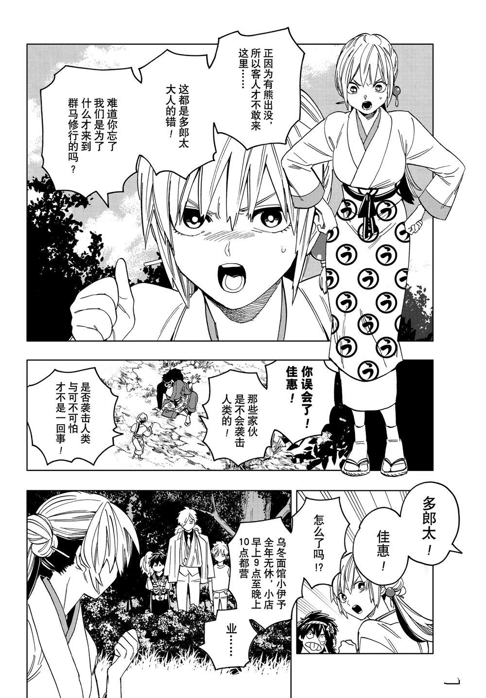 《怪物事变》漫画最新章节第44话 试看版免费下拉式在线观看章节第【35】张图片