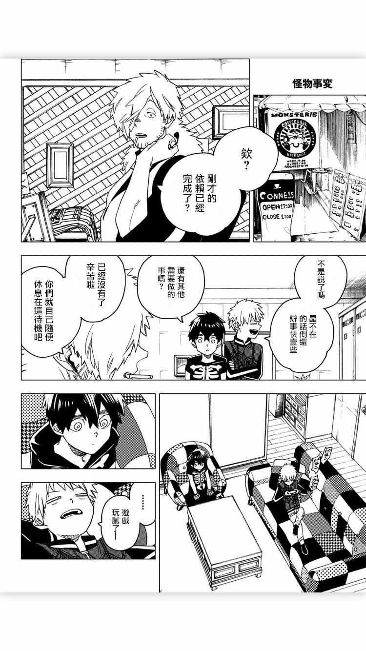 《怪物事变》漫画最新章节第17话免费下拉式在线观看章节第【22】张图片