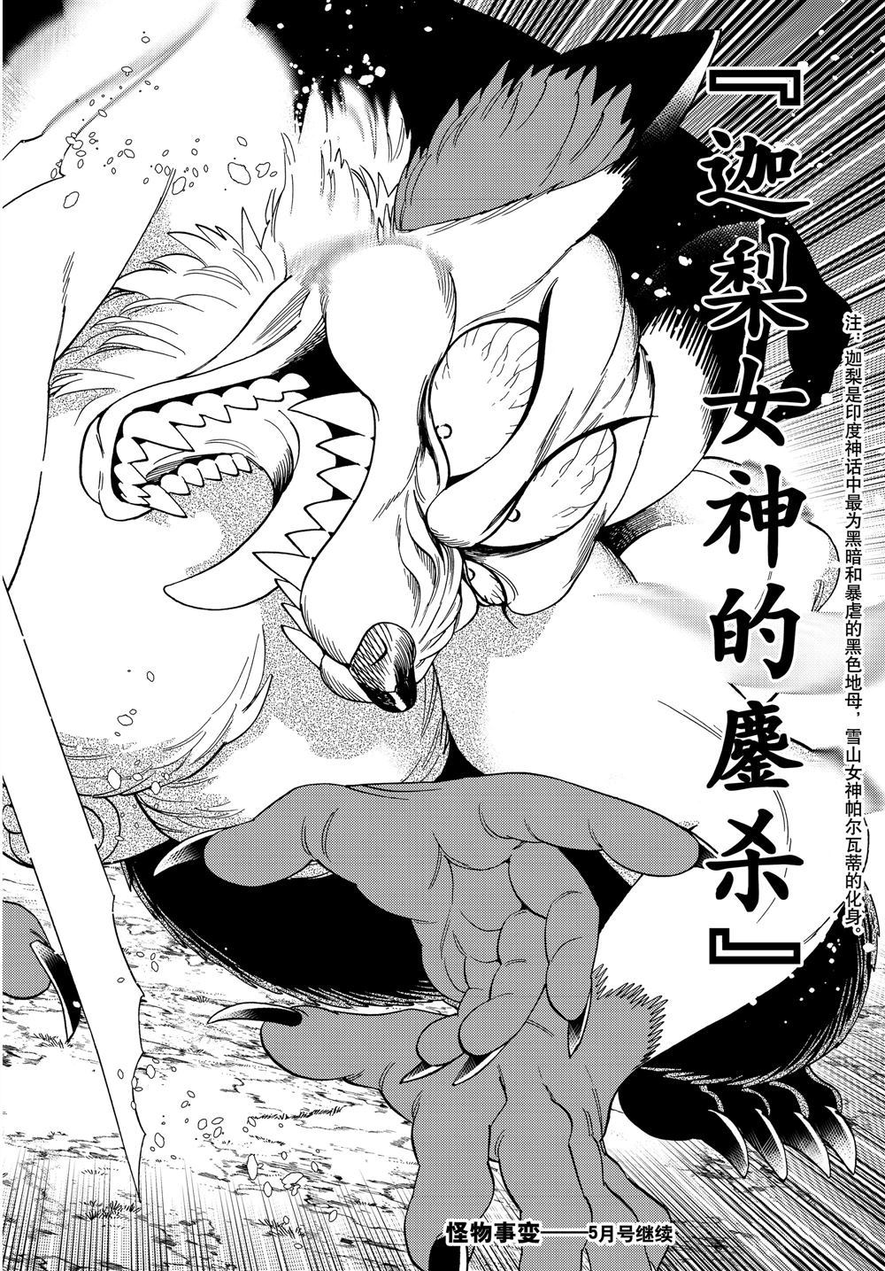 《怪物事变》漫画最新章节第40话 试看版免费下拉式在线观看章节第【45】张图片