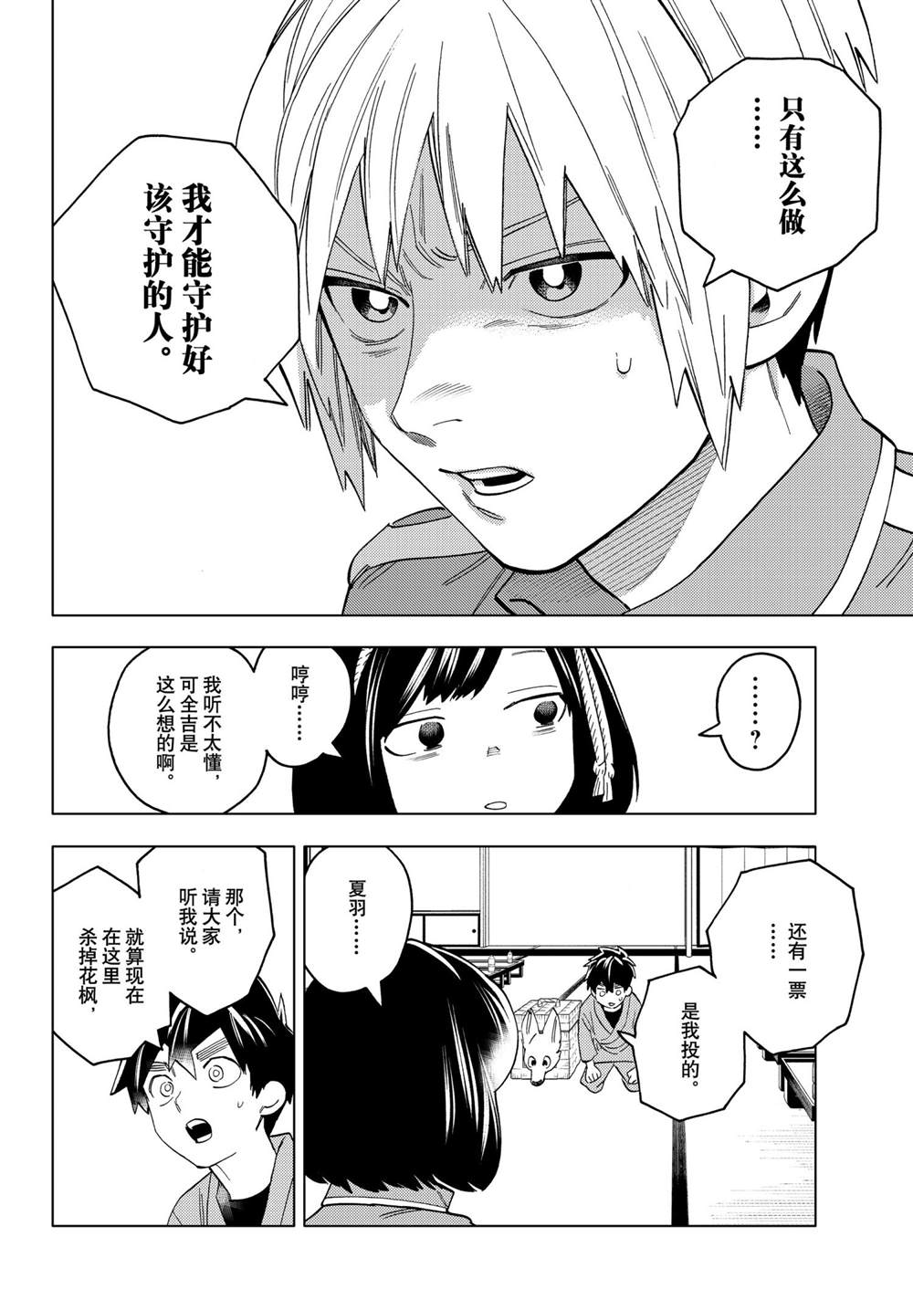 《怪物事变》漫画最新章节第58话 试看版免费下拉式在线观看章节第【30】张图片