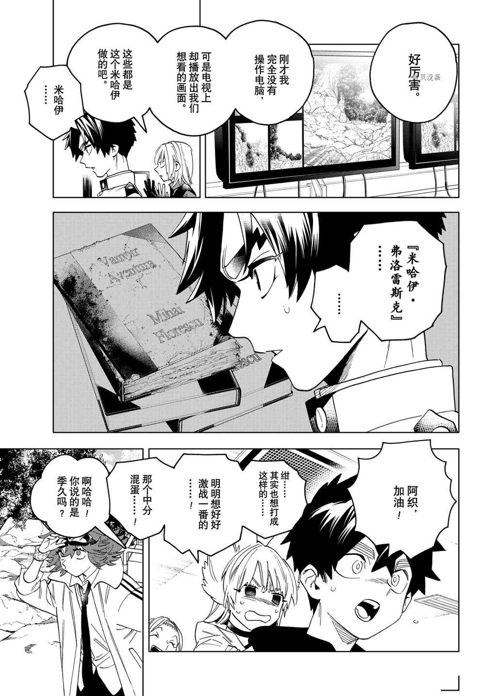 《怪物事变》漫画最新章节第64话 试看版免费下拉式在线观看章节第【15】张图片