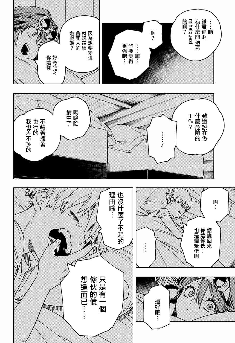 《怪物事变》漫画最新章节第25话免费下拉式在线观看章节第【34】张图片