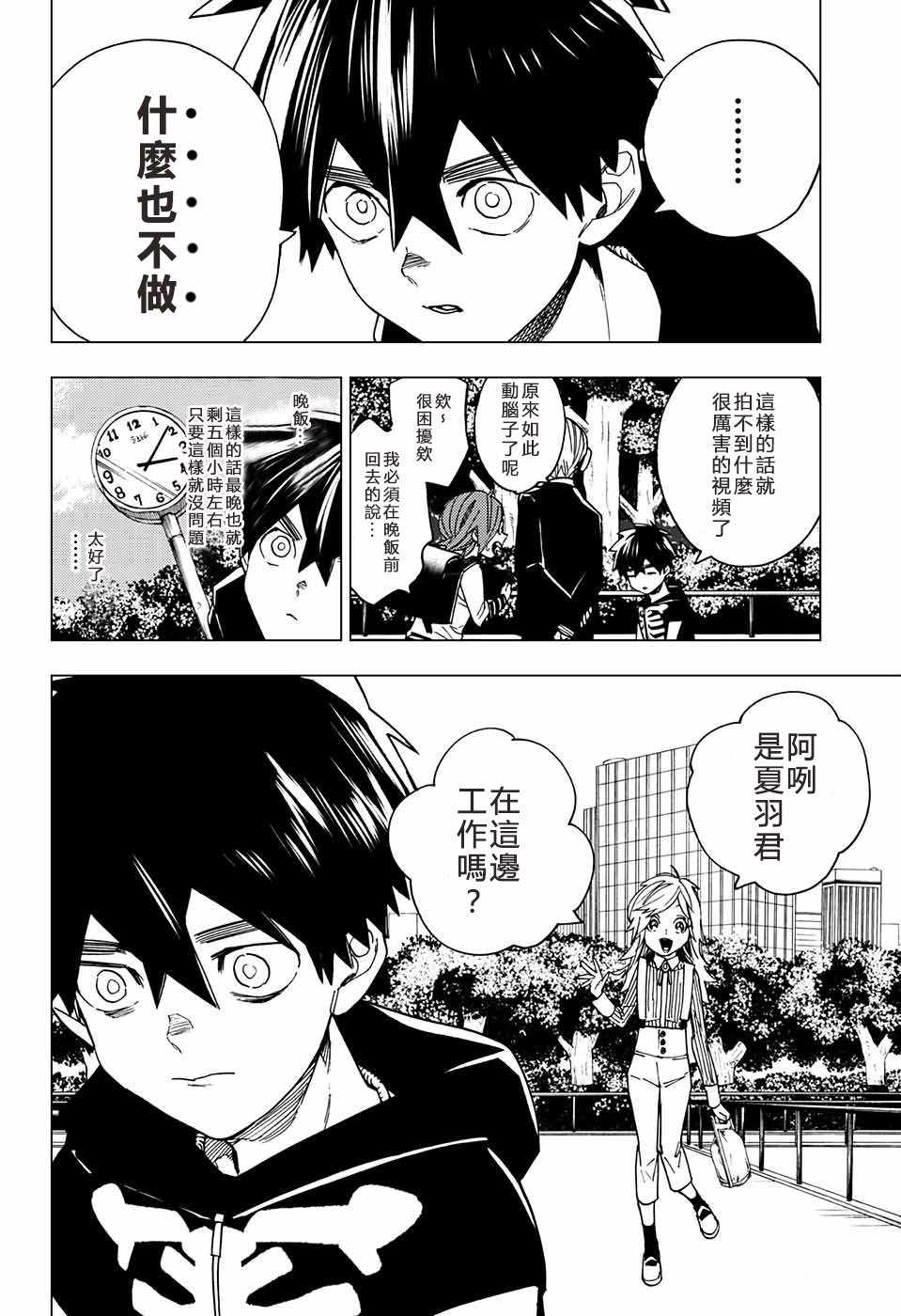 《怪物事变》漫画最新章节第16话免费下拉式在线观看章节第【18】张图片