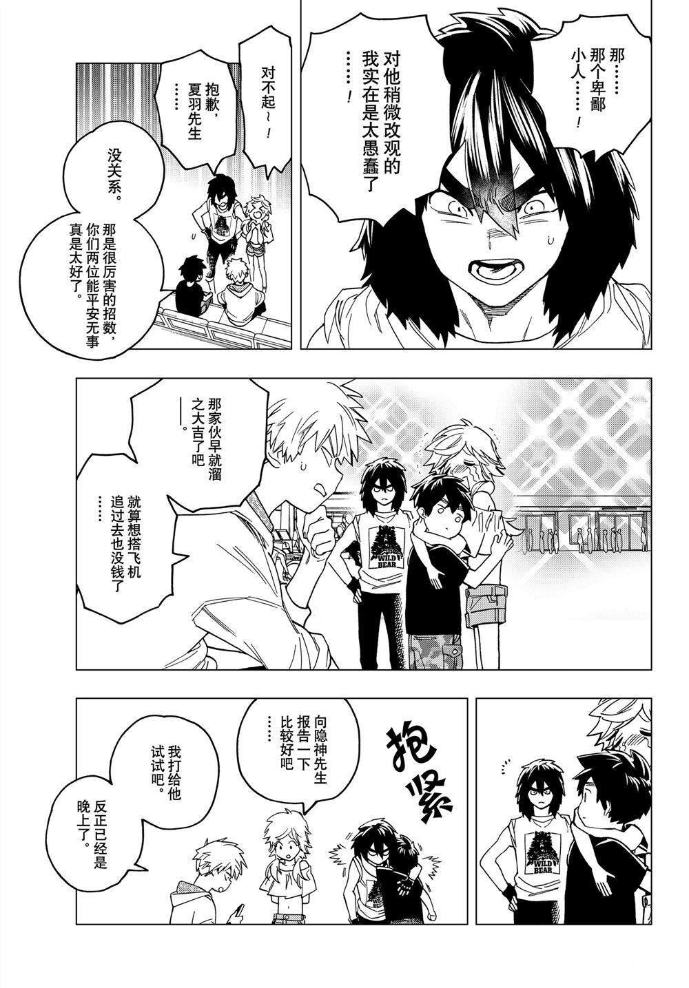 《怪物事变》漫画最新章节第34话 试看版免费下拉式在线观看章节第【10】张图片