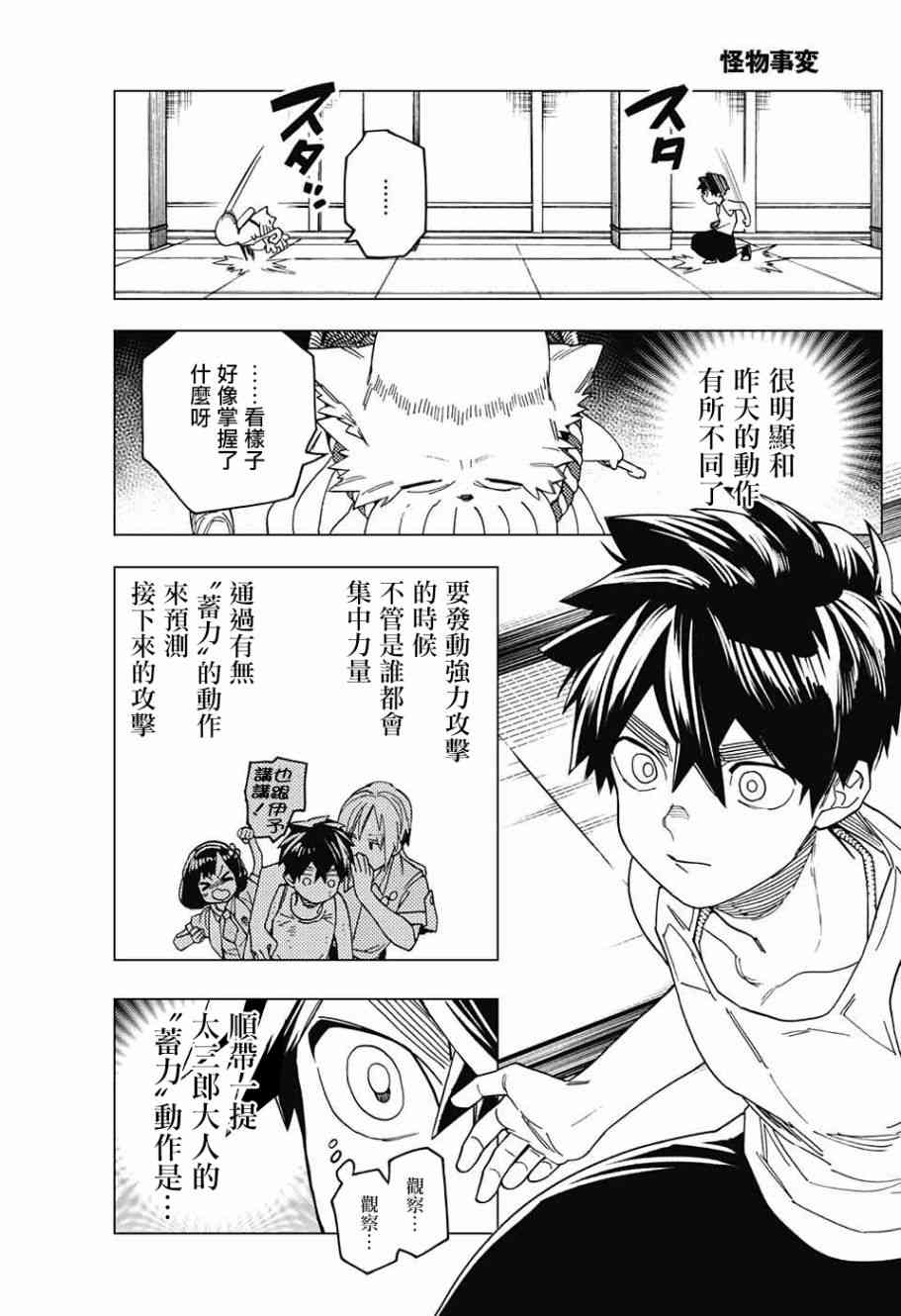 《怪物事变》漫画最新章节第24话免费下拉式在线观看章节第【42】张图片