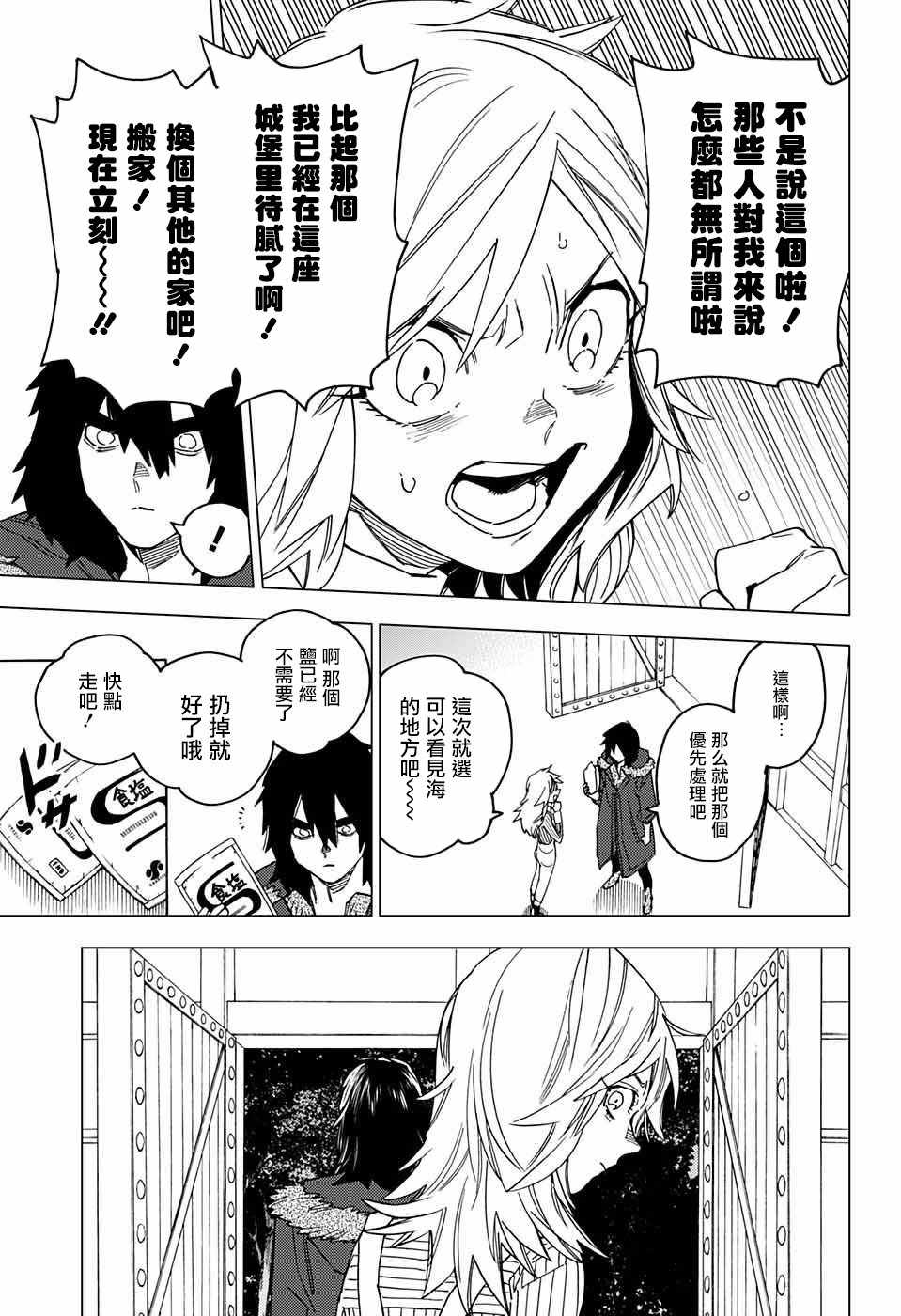 《怪物事变》漫画最新章节第18话免费下拉式在线观看章节第【34】张图片