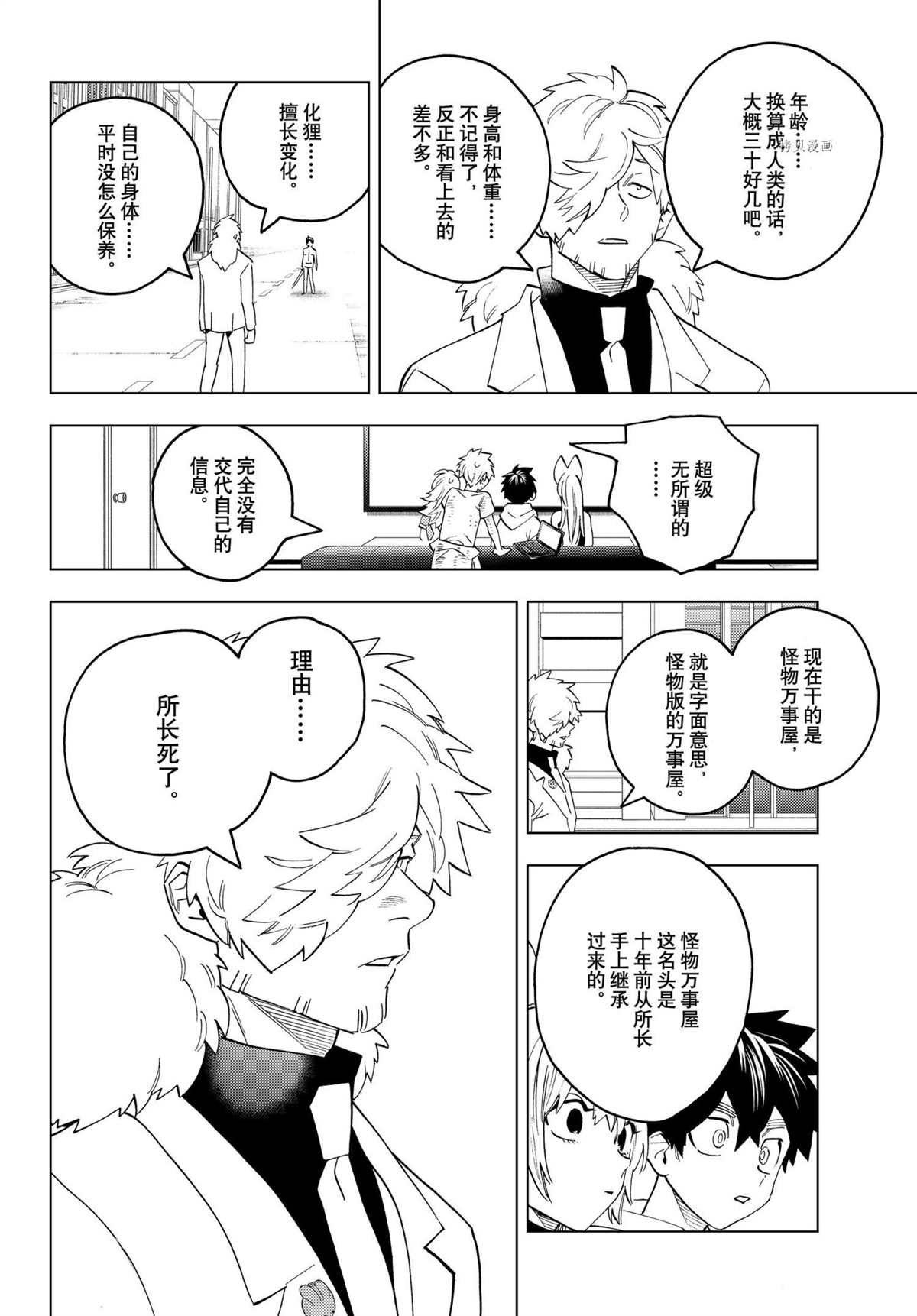 《怪物事变》漫画最新章节第66话 试看版免费下拉式在线观看章节第【12】张图片