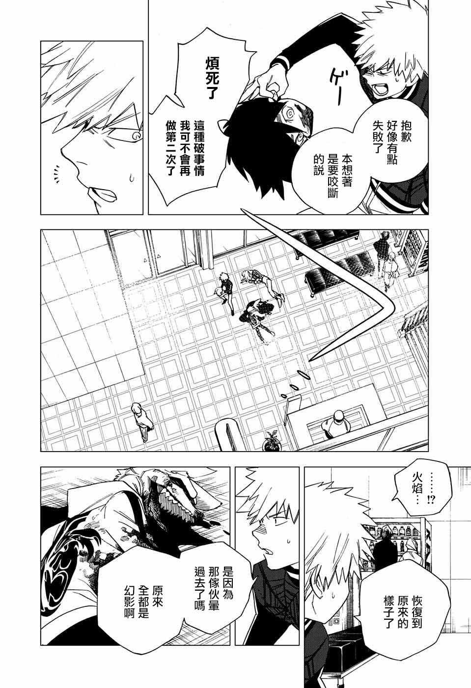 《怪物事变》漫画最新章节第4话免费下拉式在线观看章节第【35】张图片