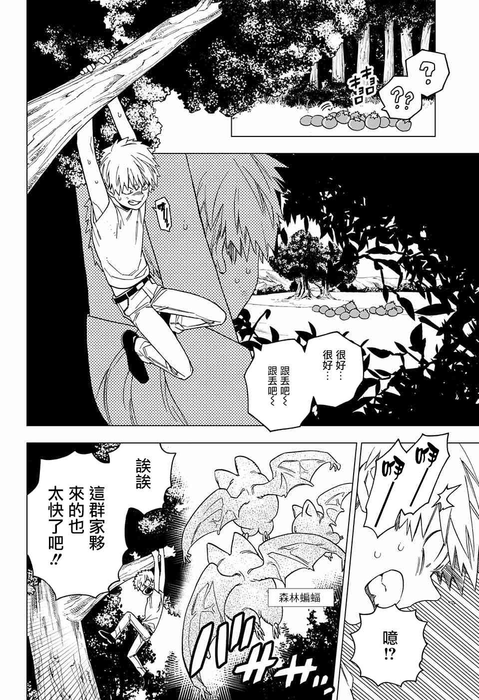 《怪物事变》漫画最新章节第25话免费下拉式在线观看章节第【6】张图片