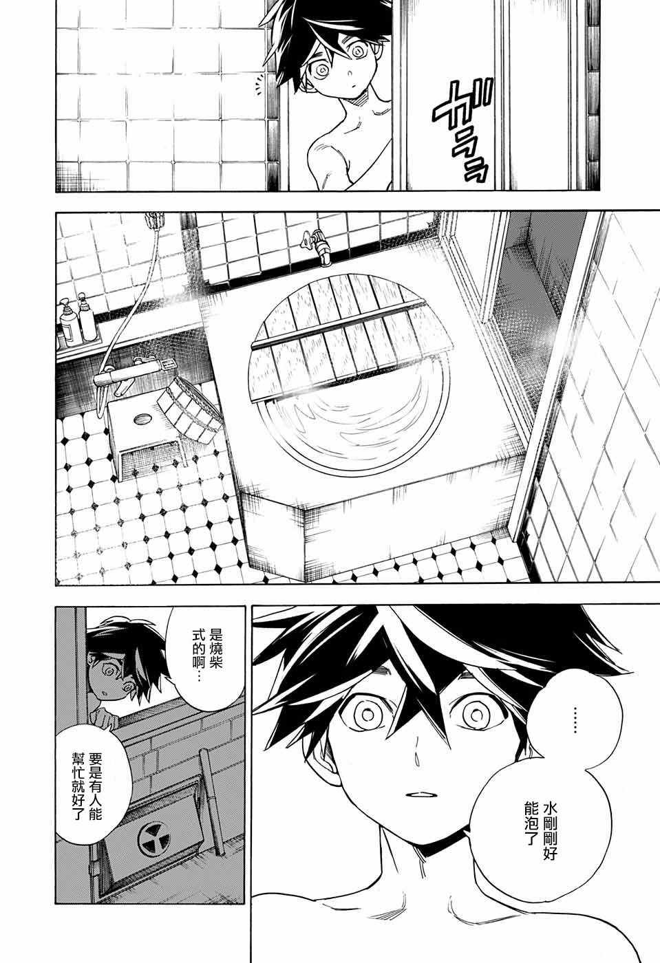 《怪物事变》漫画最新章节第3话免费下拉式在线观看章节第【26】张图片