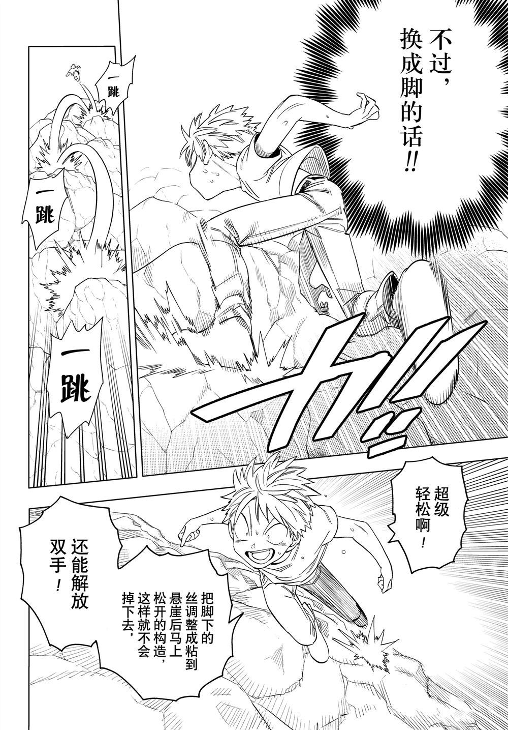 《怪物事变》漫画最新章节第46话 试看版免费下拉式在线观看章节第【12】张图片