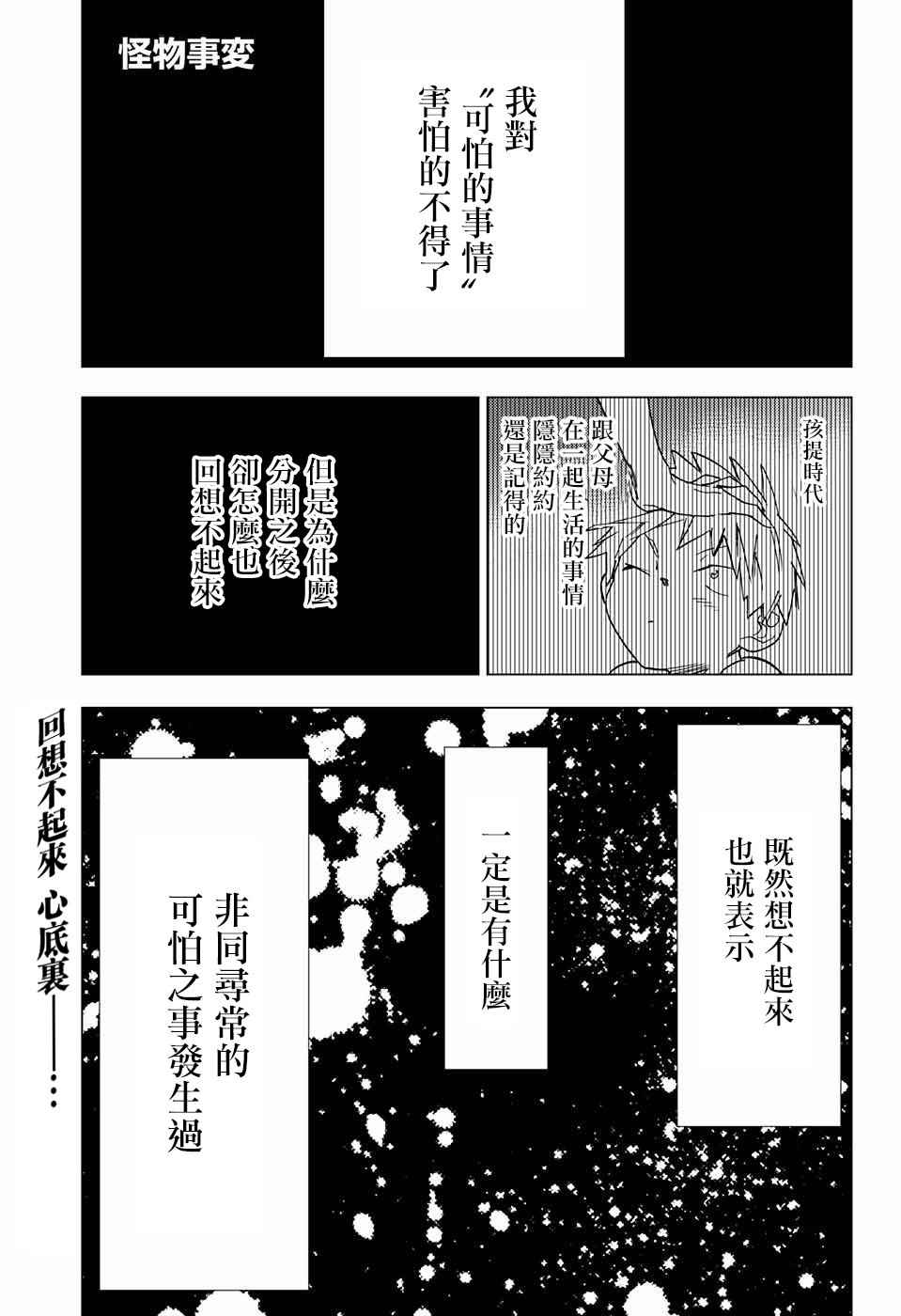 《怪物事变》漫画最新章节第9话免费下拉式在线观看章节第【1】张图片