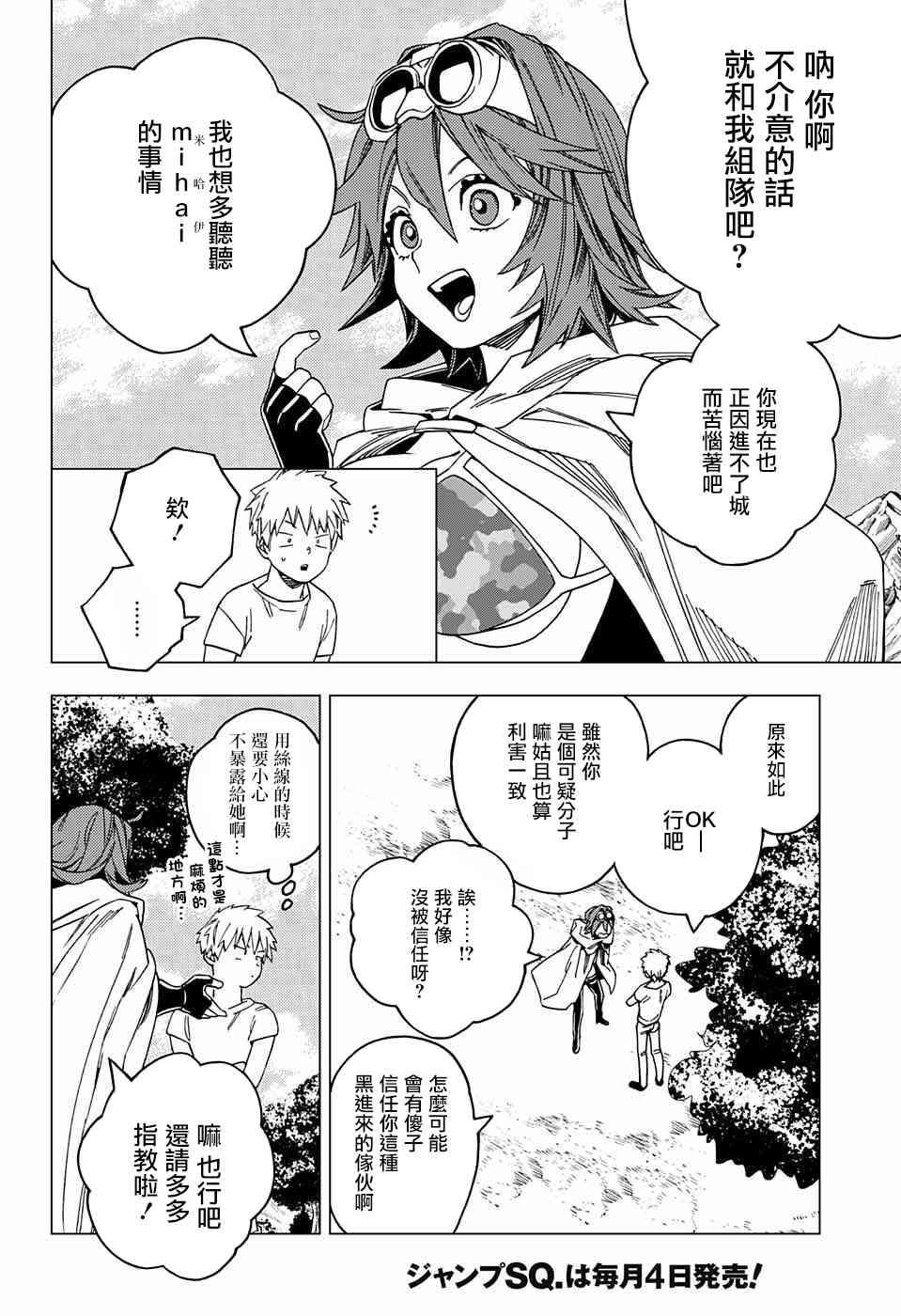 《怪物事变》漫画最新章节第25话免费下拉式在线观看章节第【24】张图片