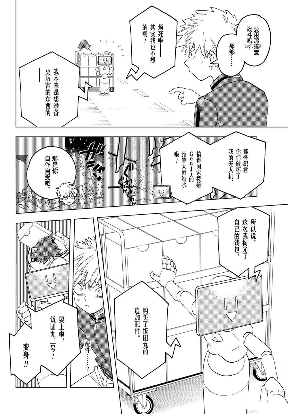 《怪物事变》漫画最新章节第63话 试看版免费下拉式在线观看章节第【19】张图片