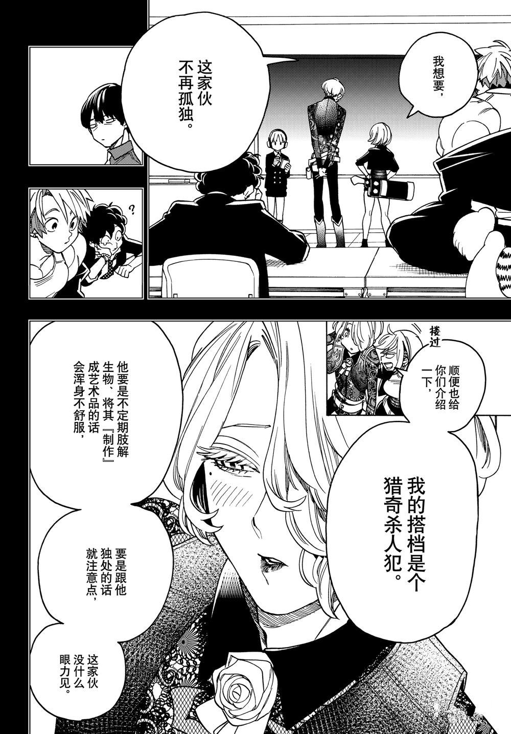 《怪物事变》漫画最新章节第41话 试看版免费下拉式在线观看章节第【4】张图片