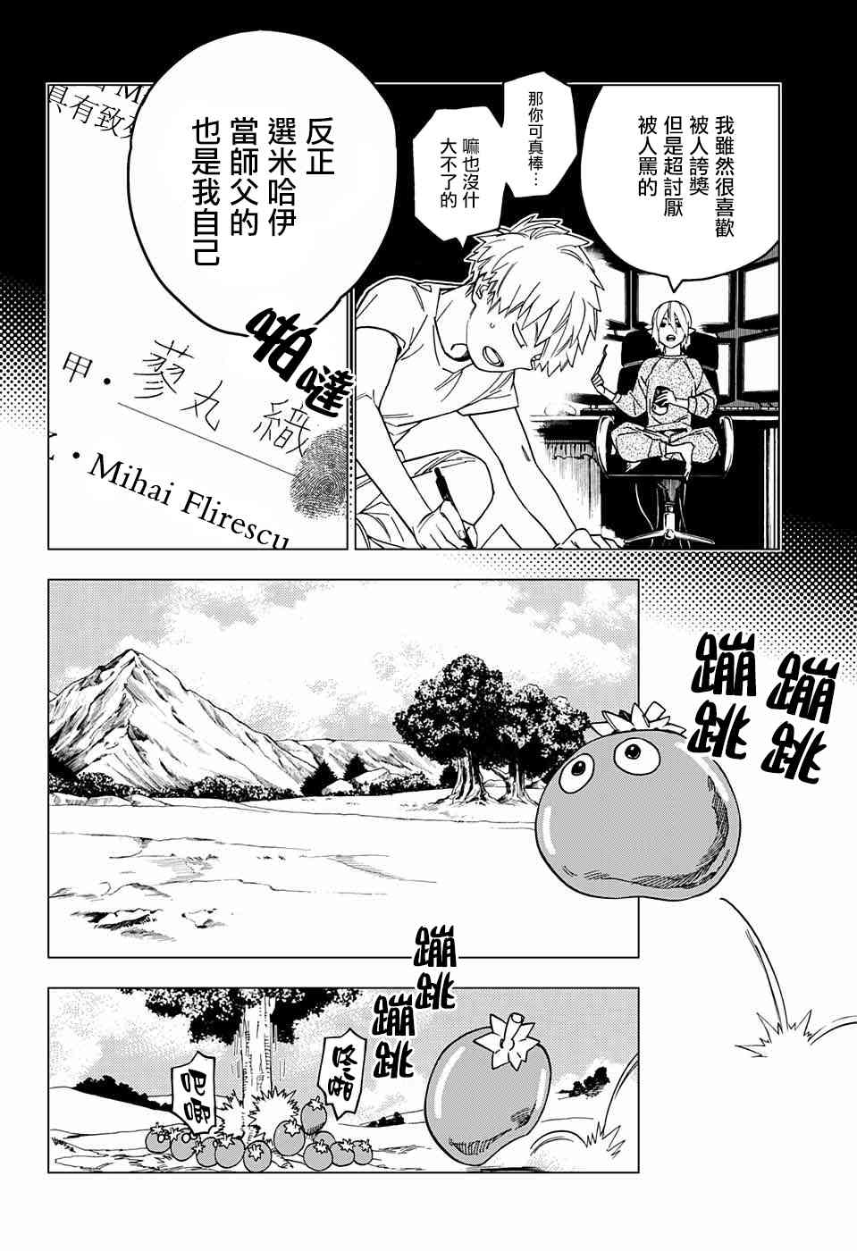 《怪物事变》漫画最新章节第25话免费下拉式在线观看章节第【2】张图片