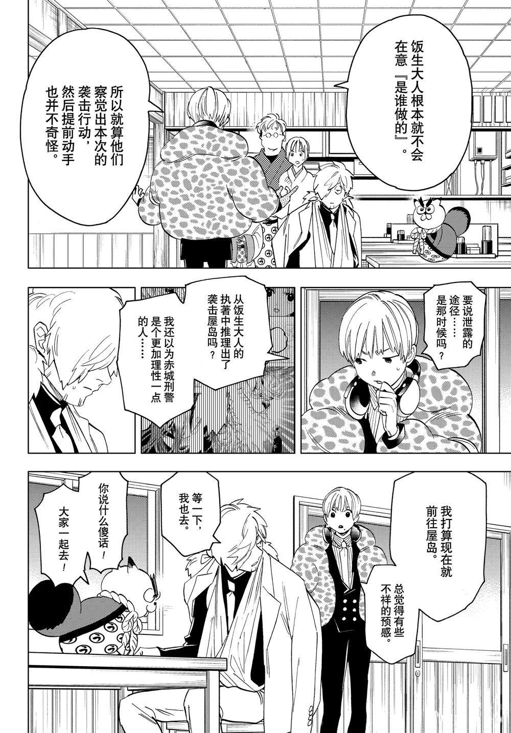 《怪物事变》漫画最新章节第49话 试看版免费下拉式在线观看章节第【32】张图片