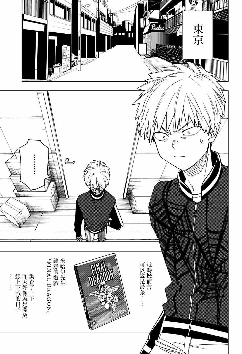 《怪物事变》漫画最新章节第23话免费下拉式在线观看章节第【17】张图片