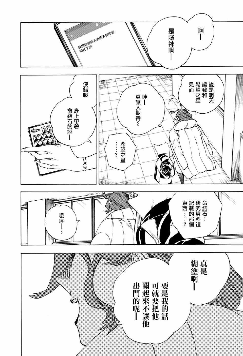 《怪物事变》漫画最新章节第3话免费下拉式在线观看章节第【44】张图片