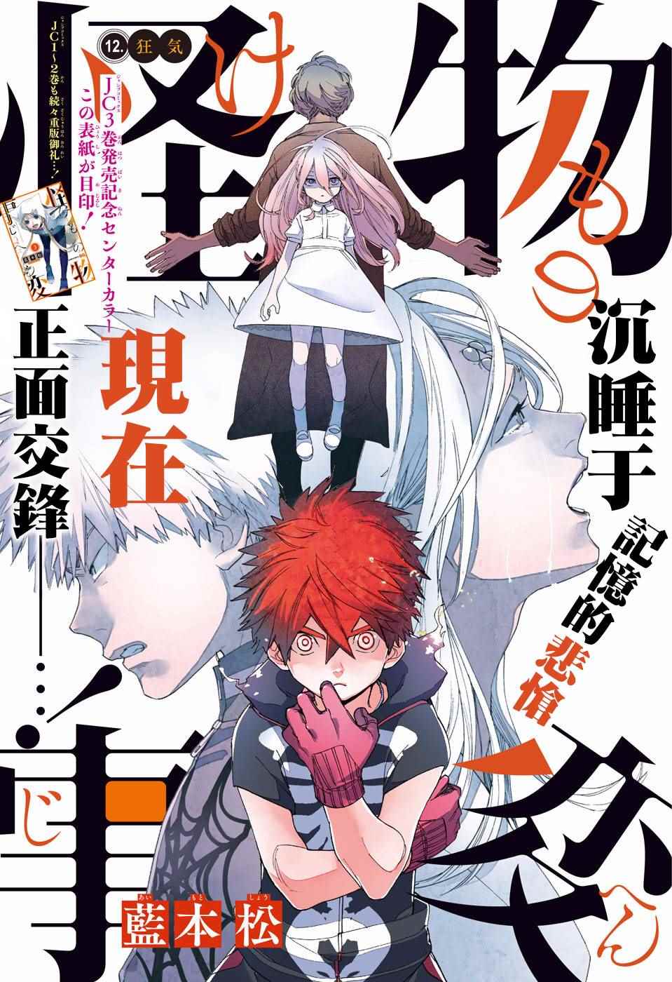 《怪物事变》漫画最新章节第12话免费下拉式在线观看章节第【1】张图片