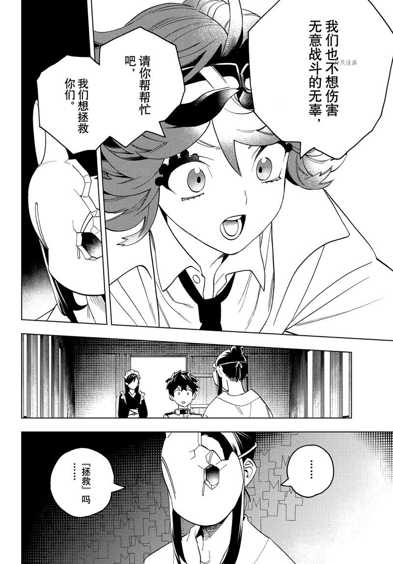 《怪物事变》漫画最新章节第73话 试看版免费下拉式在线观看章节第【20】张图片