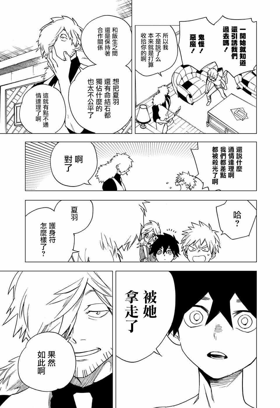 《怪物事变》漫画最新章节第4话免费下拉式在线观看章节第【40】张图片