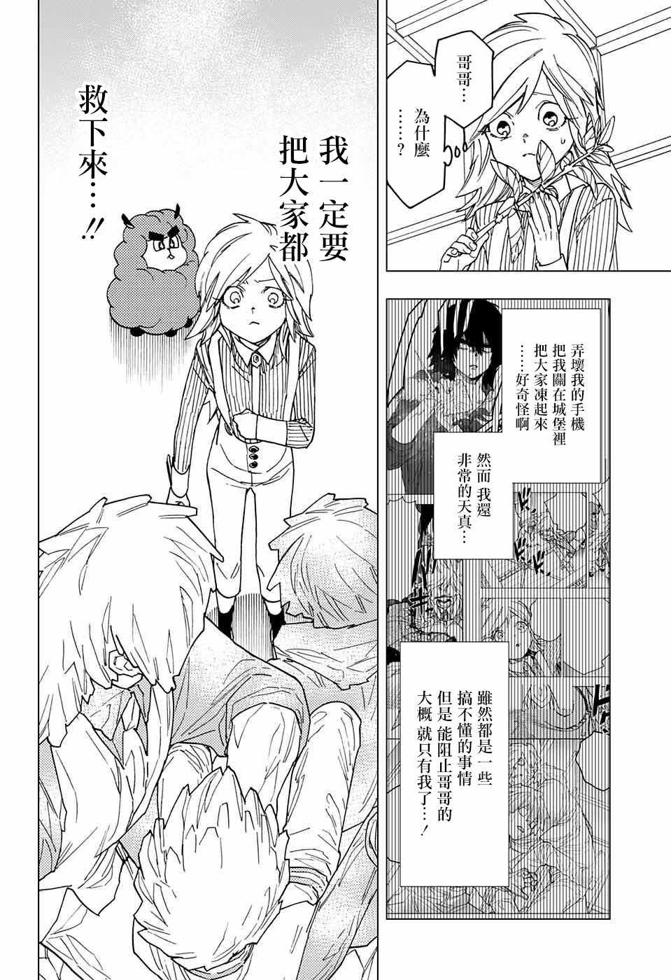 《怪物事变》漫画最新章节第18话免费下拉式在线观看章节第【17】张图片