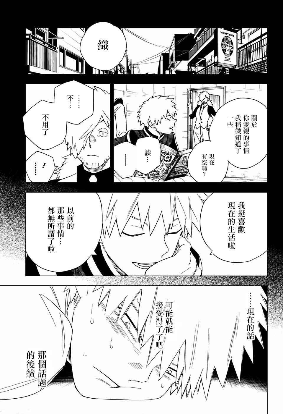 《怪物事变》漫画最新章节第9话免费下拉式在线观看章节第【23】张图片