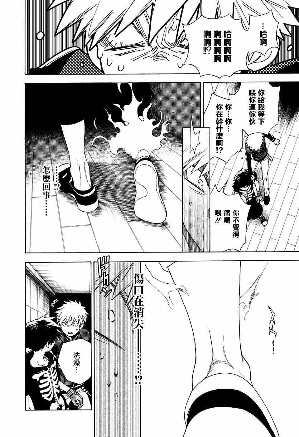 《怪物事变》漫画最新章节第3话免费下拉式在线观看章节第【24】张图片