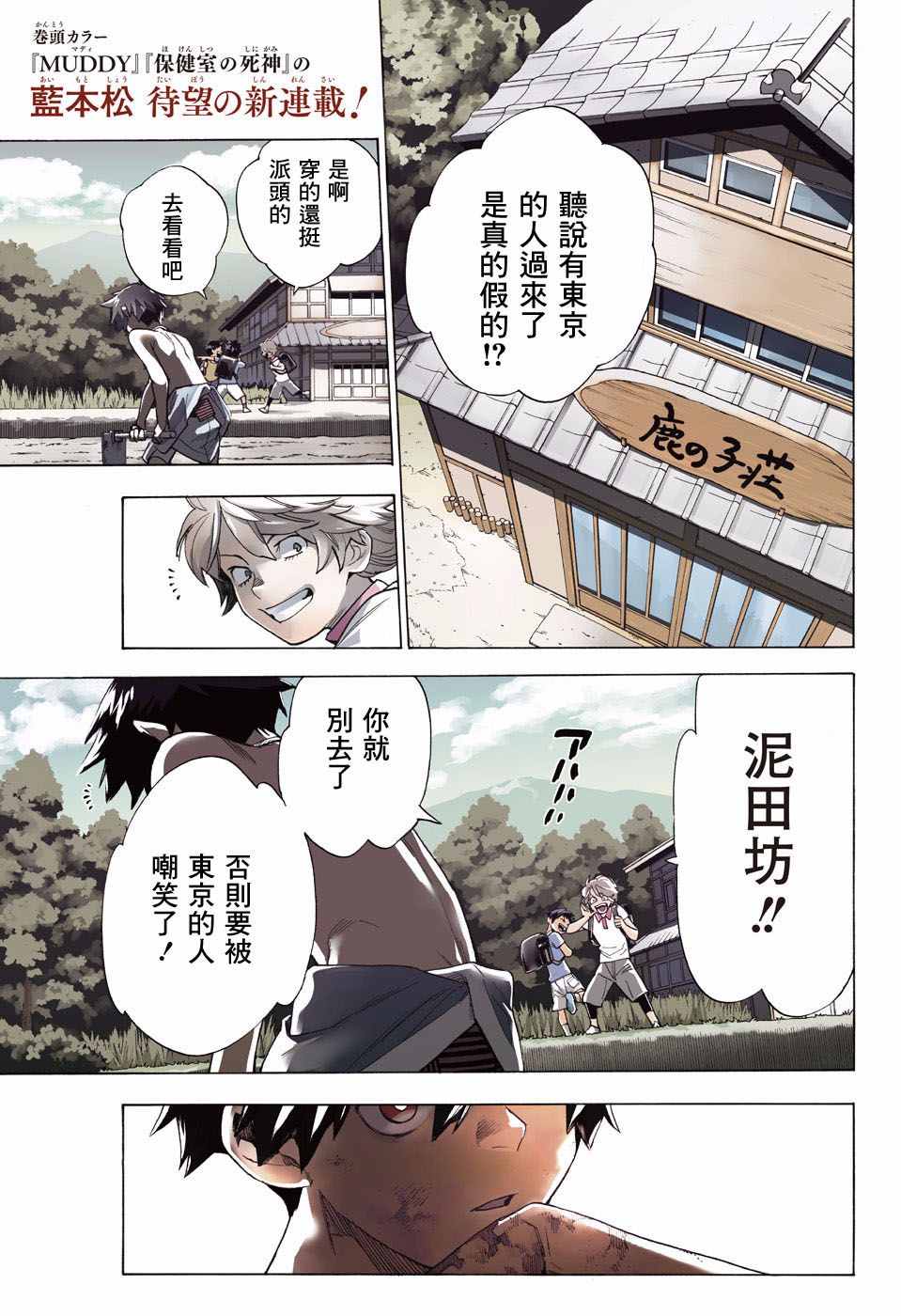 《怪物事变》漫画最新章节第1话免费下拉式在线观看章节第【1】张图片