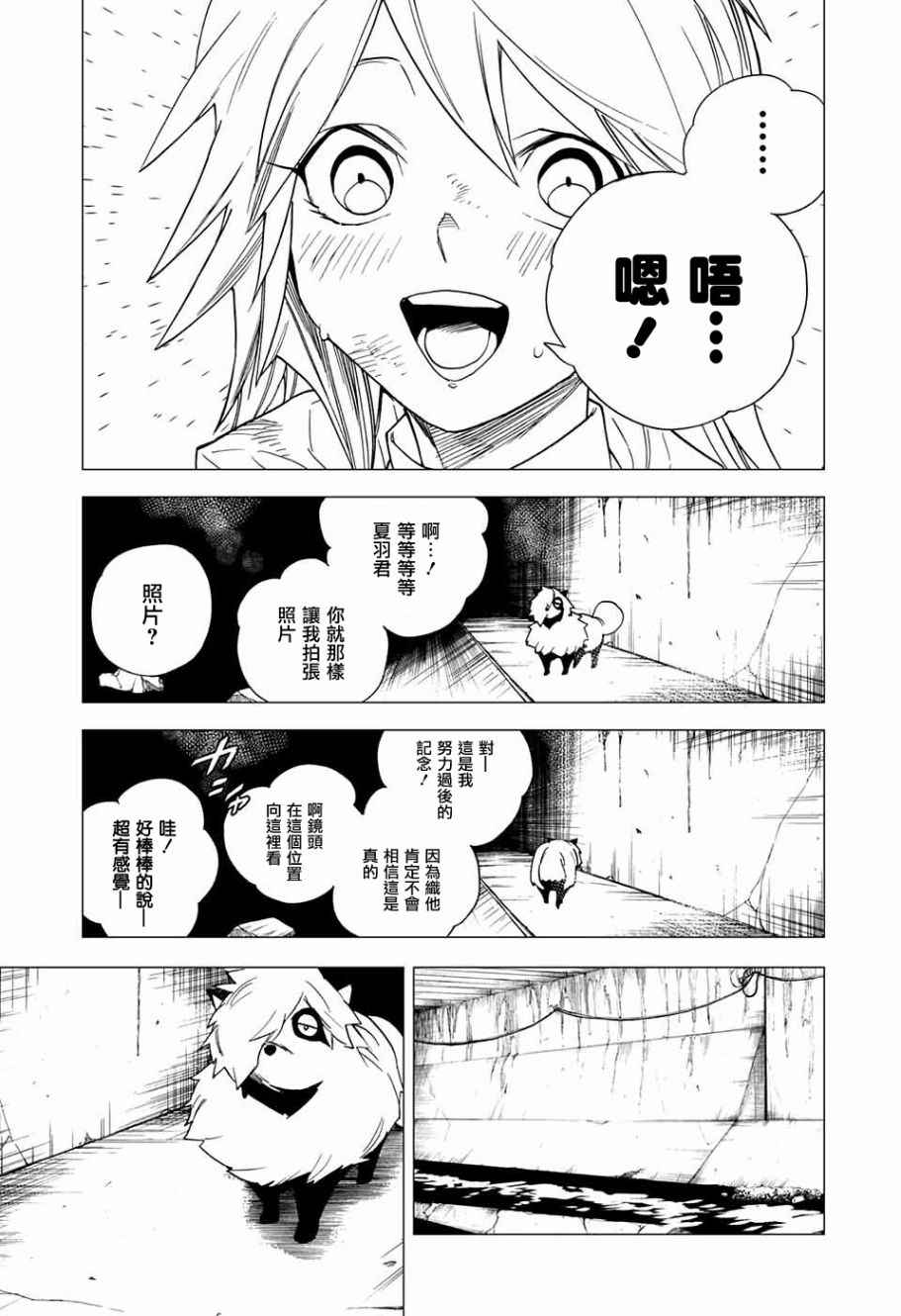 《怪物事变》漫画最新章节第6话免费下拉式在线观看章节第【39】张图片