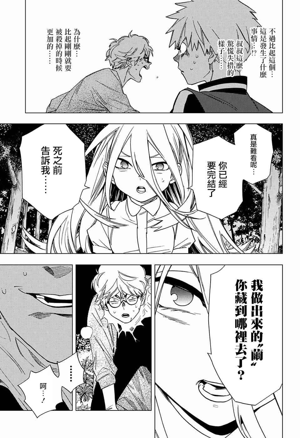 《怪物事变》漫画最新章节第13话免费下拉式在线观看章节第【30】张图片