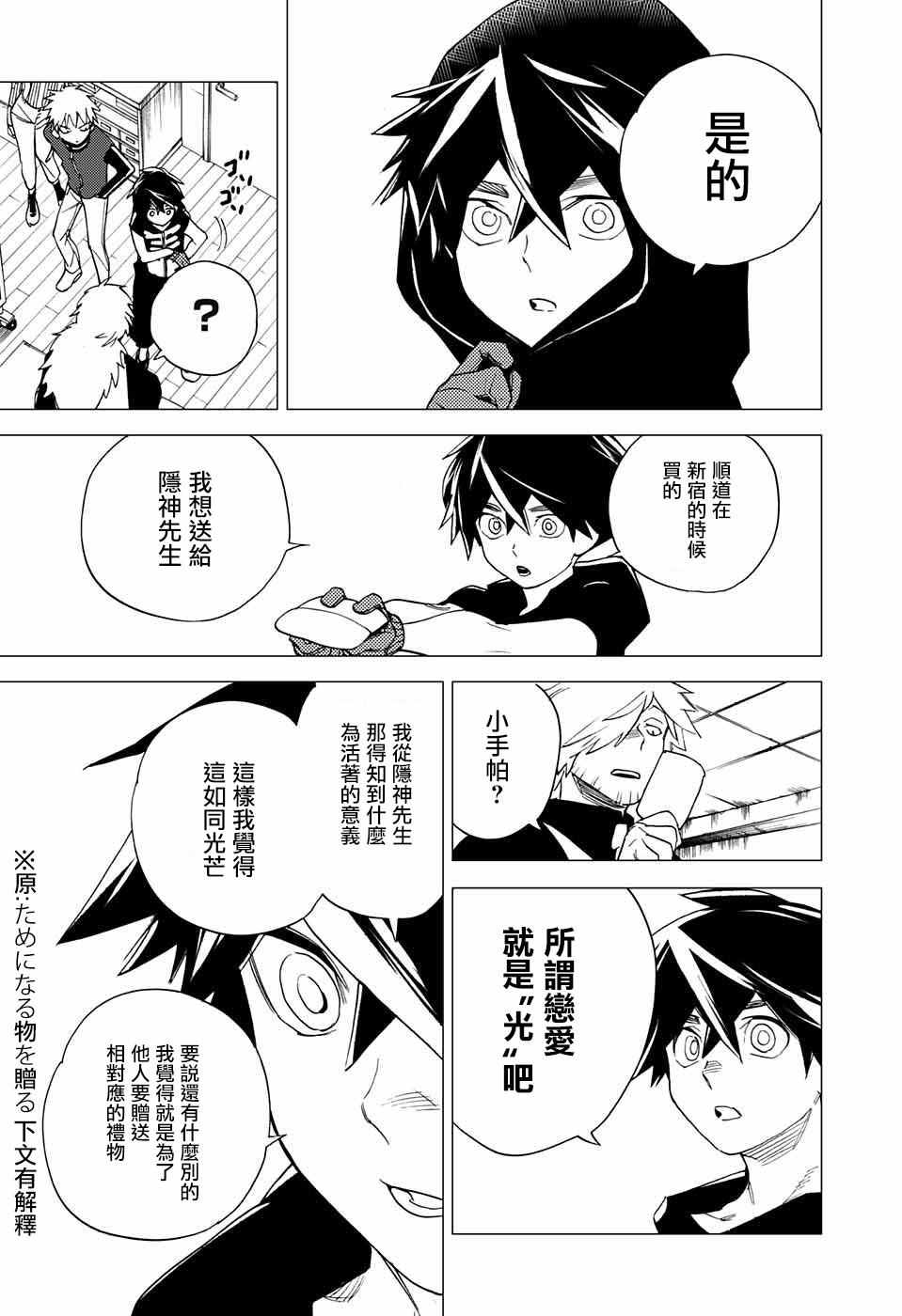 《怪物事变》漫画最新章节第5话免费下拉式在线观看章节第【41】张图片