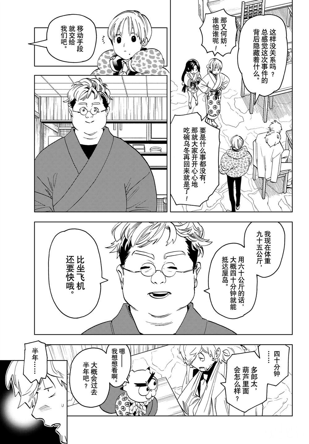 《怪物事变》漫画最新章节第49话 试看版免费下拉式在线观看章节第【33】张图片