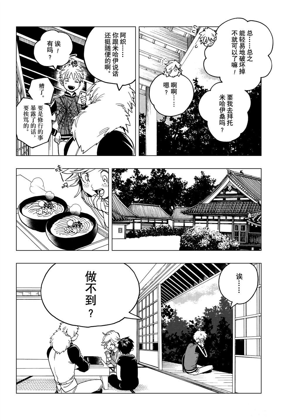 《怪物事变》漫画最新章节第35话 试看版免费下拉式在线观看章节第【38】张图片